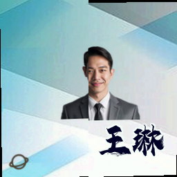王琳